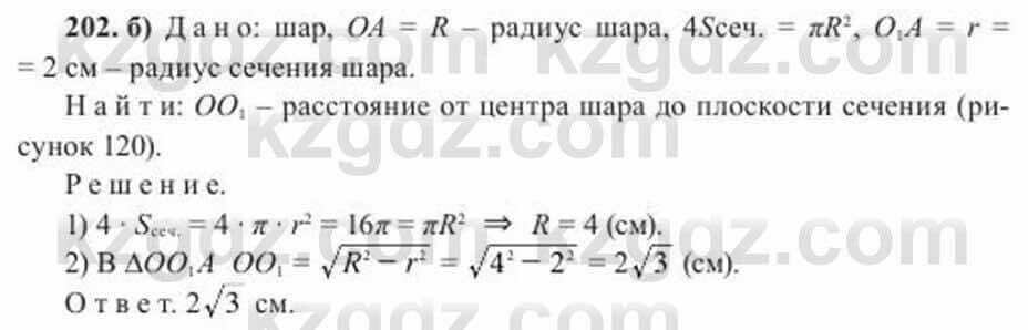 Геометрия Солтан 11 ОГН класс 2020 Упражнение 2021