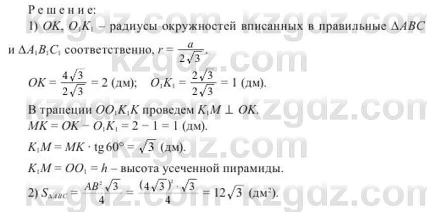 Геометрия Солтан 11 ОГН класс 2020 Упражнение 2421