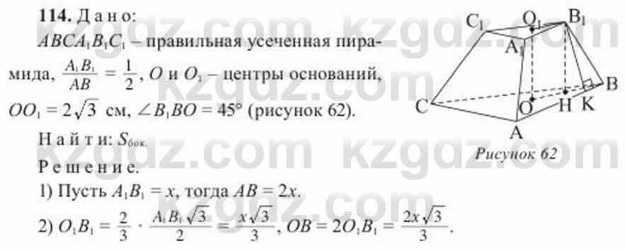 Геометрия Солтан 11 ОГН класс 2020 Упражнение 1141
