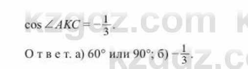 Геометрия Солтан 11 ОГН класс 2020 Упражнение 1231
