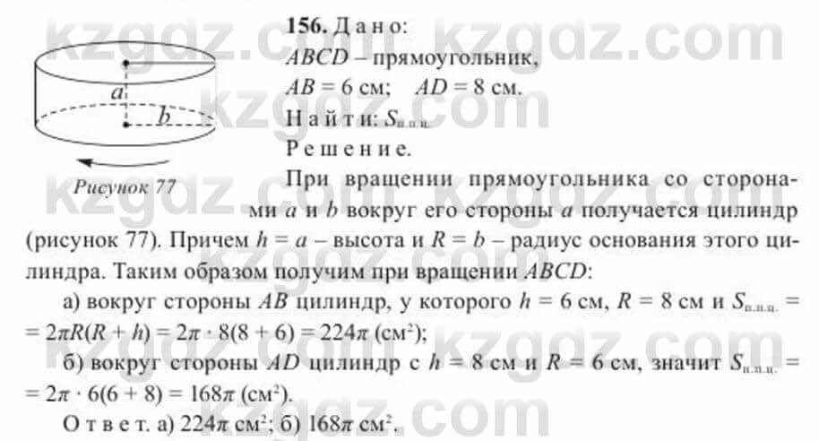 Геометрия Солтан 11 ОГН класс 2020 Упражнение 1561