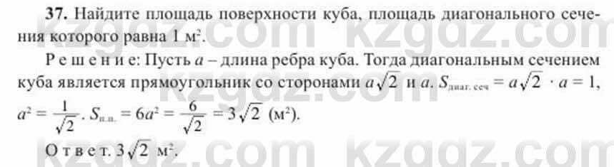 Геометрия Солтан 11 ОГН класс 2020 Упражнение 371