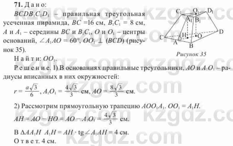 Геометрия Солтан 11 ОГН класс 2020 Упражнение 711