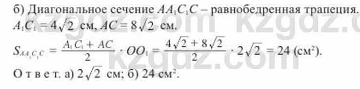 Геометрия Солтан 11 ОГН класс 2020 Упражнение 701