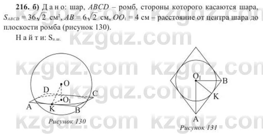Геометрия Солтан 11 ОГН класс 2020 Упражнение 2161