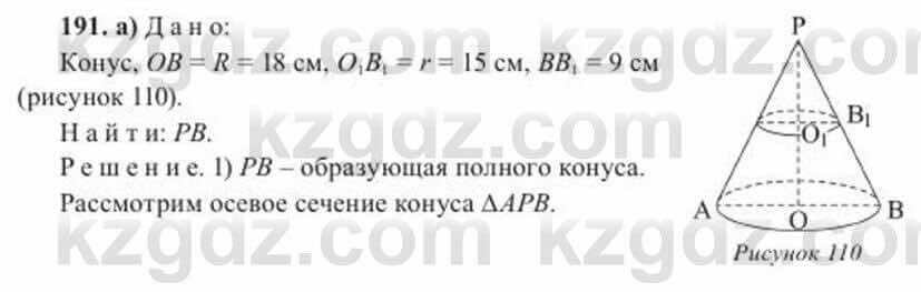Геометрия Солтан 11 ОГН класс 2020 Упражнение 1911