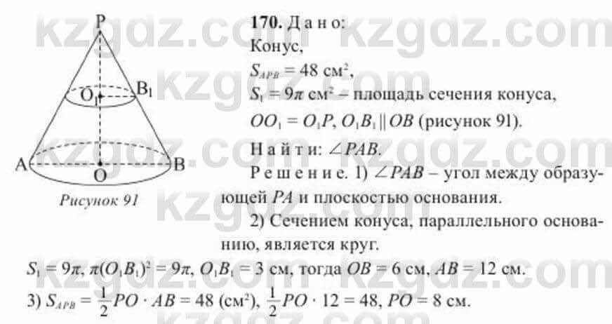 Геометрия Солтан 11 ОГН класс 2020 Упражнение 1701