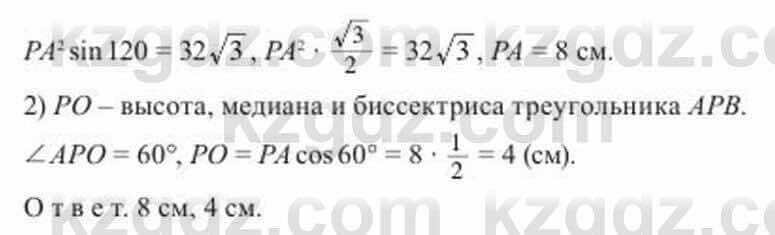 Геометрия Солтан 11 ОГН класс 2020 Упражнение 1671