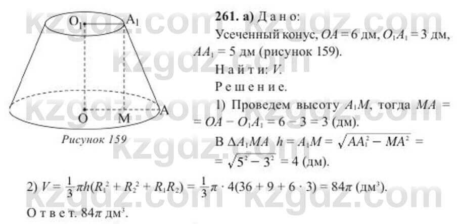 Геометрия Солтан 11 ОГН класс 2020 Упражнение 2611