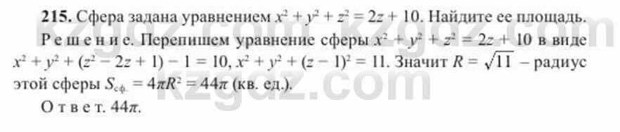 Геометрия Солтан 11 ОГН класс 2020 Упражнение 2151