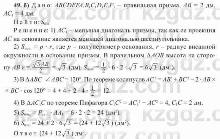 Геометрия Солтан 11 ОГН класс 2020 Упражнение 491