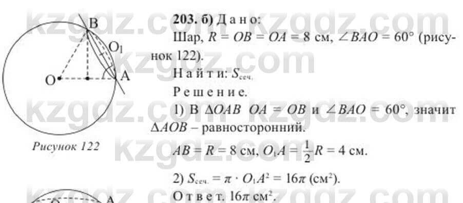 Геометрия Солтан 11 ОГН класс 2020 Упражнение 2031