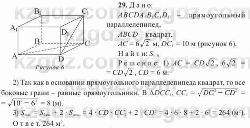 Геометрия Солтан 11 ОГН класс 2020 Упражнение 291