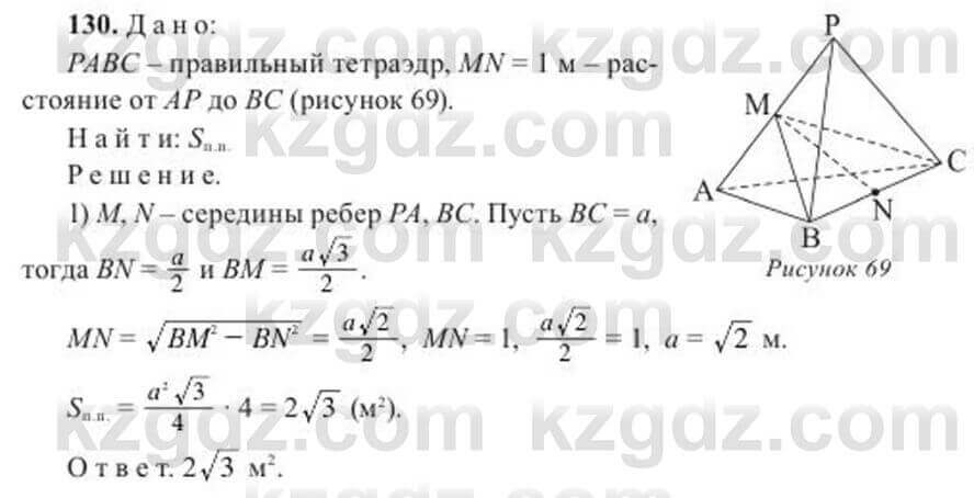 Геометрия Солтан 11 ОГН класс 2020 Упражнение 1301