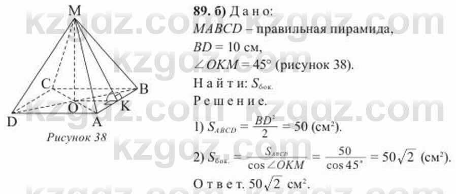 Геометрия Солтан 11 ОГН класс 2020 Упражнение 891