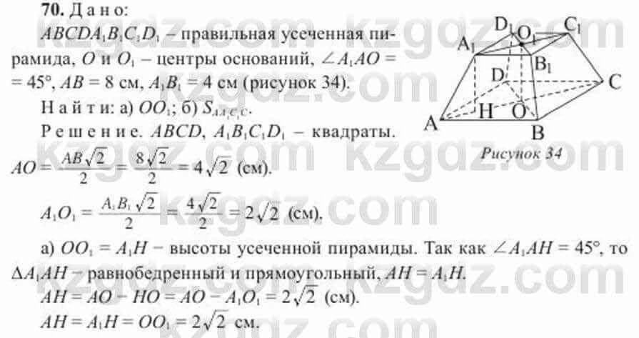Геометрия Солтан 11 ОГН класс 2020 Упражнение 701