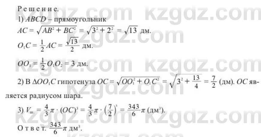 Геометрия Солтан 11 ОГН класс 2020 Упражнение 2741