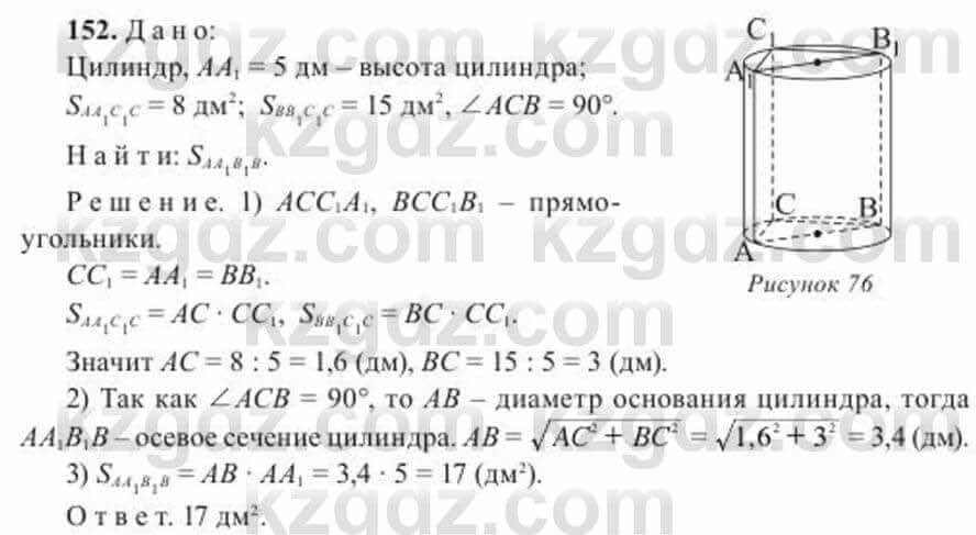 Геометрия Солтан 11 ОГН класс 2020 Упражнение 1521