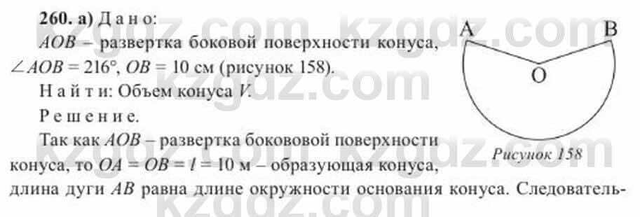 Геометрия Солтан 11 ОГН класс 2020 Упражнение 2601