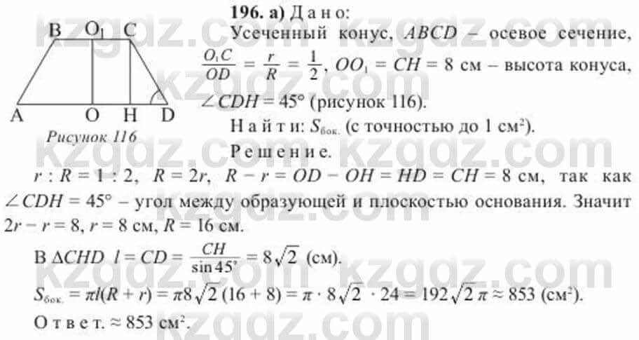 Геометрия Солтан 11 ОГН класс 2020 Упражнение 1961