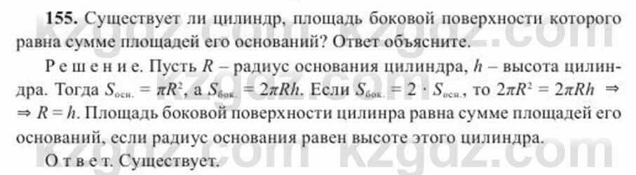 Геометрия Солтан 11 ОГН класс 2020 Упражнение 1551
