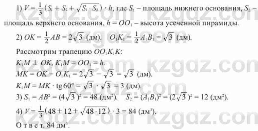 Геометрия Солтан 11 ОГН класс 2020 Упражнение 2421