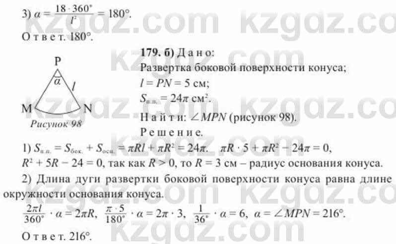 Геометрия Солтан 11 ОГН класс 2020 Упражнение 1791
