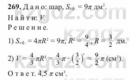 Геометрия Солтан 11 ОГН класс 2020 Упражнение 2691