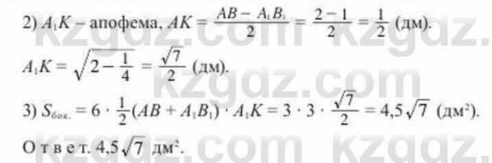 Геометрия Солтан 11 ОГН класс 2020 Упражнение 1131