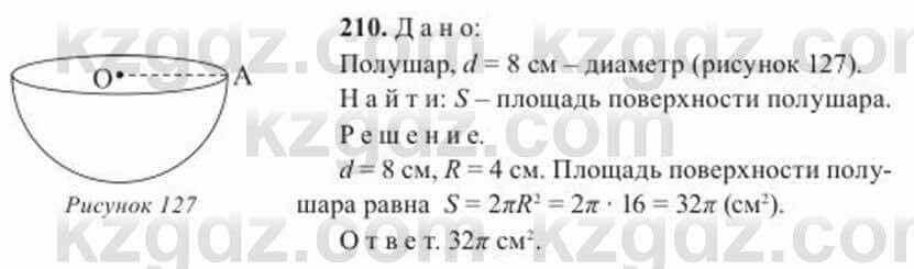 Геометрия Солтан 11 ОГН класс 2020 Упражнение 2101