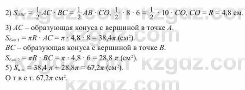 Геометрия Солтан 11 ОГН класс 2020 Упражнение 1821