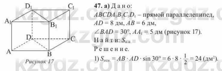 Геометрия Солтан 11 ОГН класс 2020 Упражнение 471