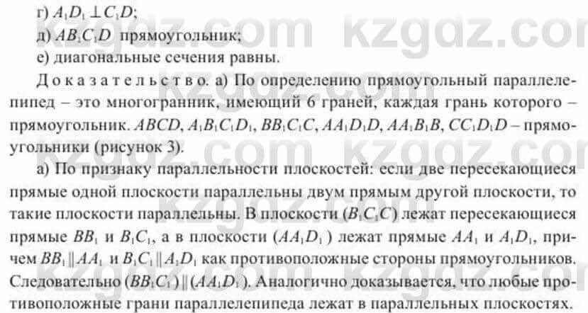 Геометрия Солтан 11 ОГН класс 2020 Упражнение 221