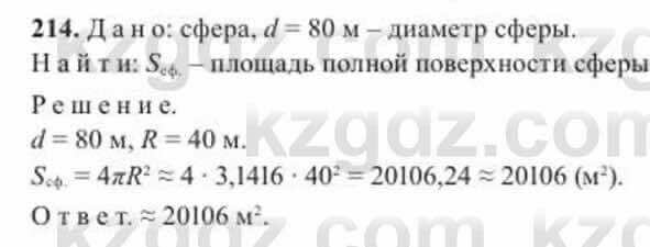 Геометрия Солтан 11 ОГН класс 2020 Упражнение 2141