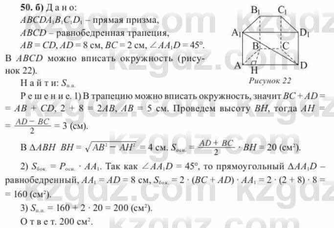 Геометрия Солтан 11 ОГН класс 2020 Упражнение 501