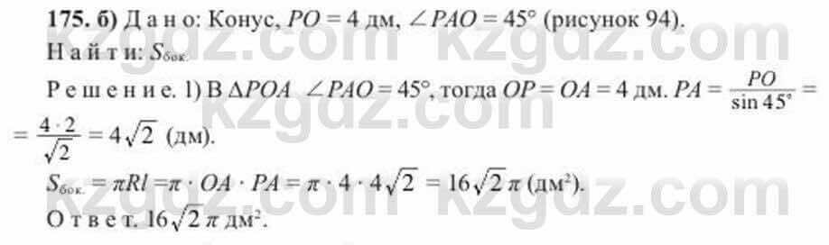 Геометрия Солтан 11 ОГН класс 2020 Упражнение 1751