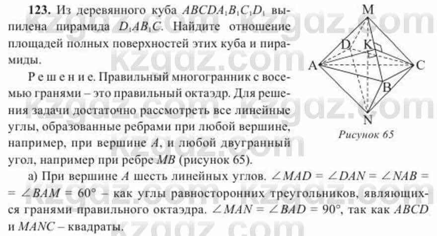 Геометрия Солтан 11 ОГН класс 2020 Упражнение 1231