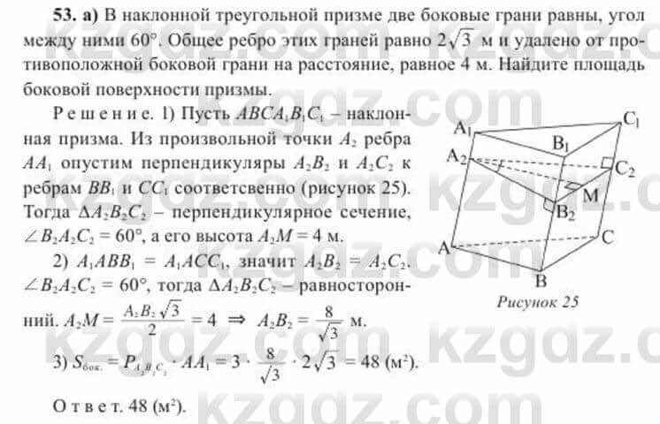 Геометрия Солтан 11 ОГН класс 2020 Упражнение 531