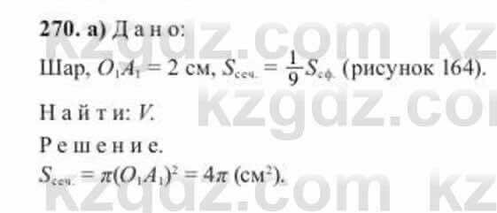 Геометрия Солтан 11 ОГН класс 2020 Упражнение 2701