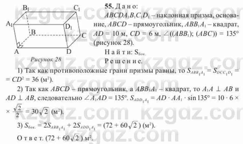 Геометрия Солтан 11 ОГН класс 2020 Упражнение 551