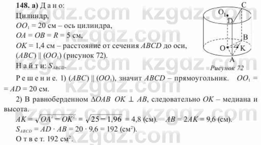 Геометрия Солтан 11 ОГН класс 2020 Упражнение 1481
