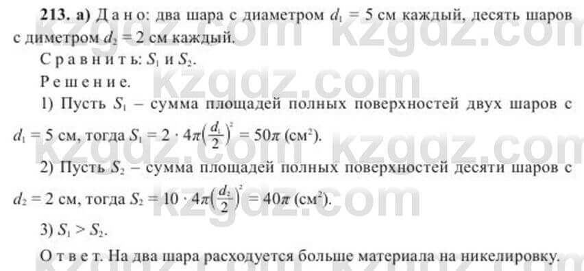 Геометрия Солтан 11 ОГН класс 2020 Упражнение 2131