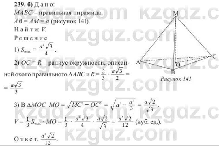 Геометрия Солтан 11 ОГН класс 2020 Упражнение 2391