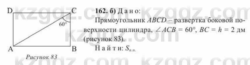 Геометрия Солтан 11 ОГН класс 2020 Упражнение 1621