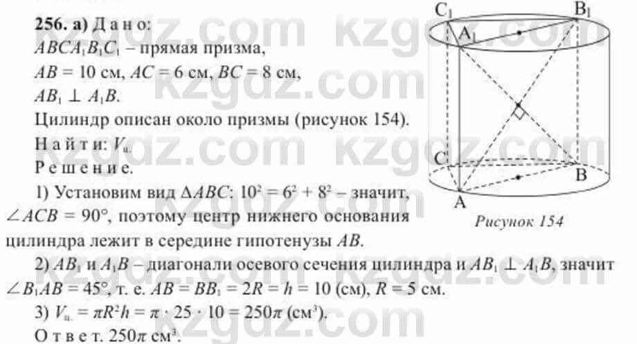 Геометрия Солтан 11 ОГН класс 2020 Упражнение 2561