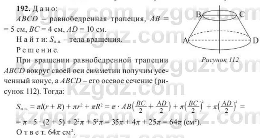 Геометрия Солтан 11 ОГН класс 2020 Упражнение 1921