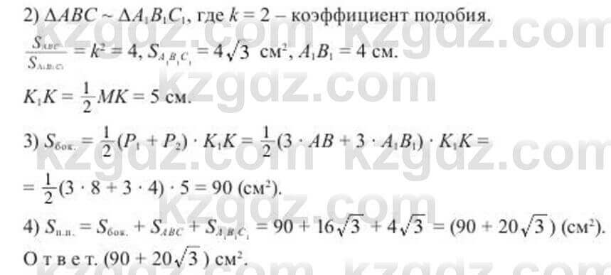 Геометрия Солтан 11 ОГН класс 2020 Упражнение 1071