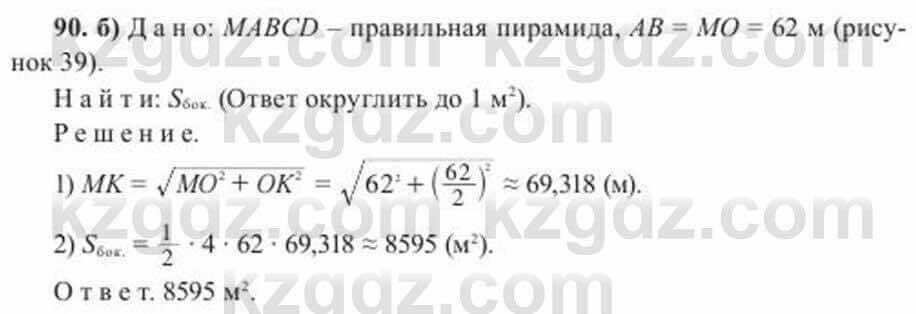 Геометрия Солтан 11 ОГН класс 2020 Упражнение 901