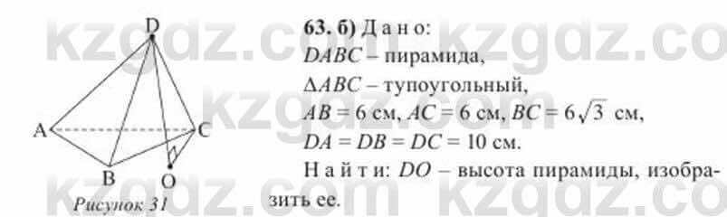 Геометрия Солтан 11 ОГН класс 2020 Упражнение 631