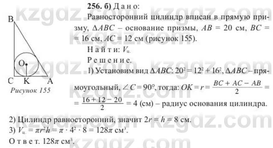Геометрия Солтан 11 ОГН класс 2020 Упражнение 2561